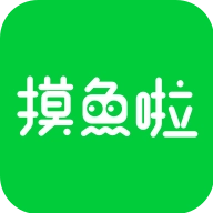 摸鱼啦