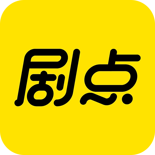 剧点 v1.2.0