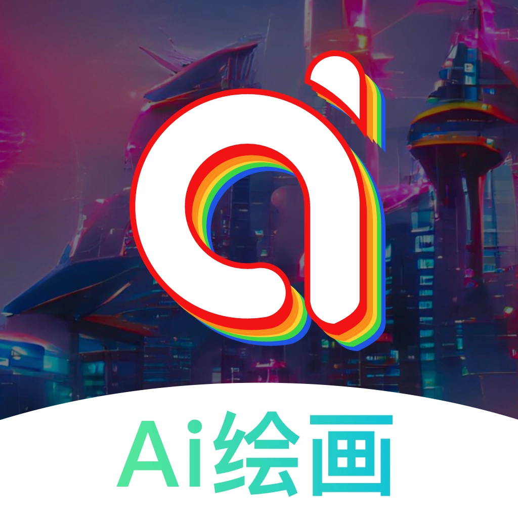 AI绘画大师软件  v1.7