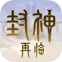 封神再臨  v0.0.1