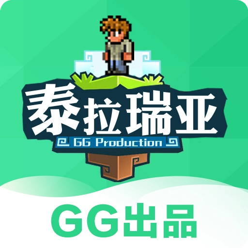 GG泰拉瑞亚盒子 v1.2.4678