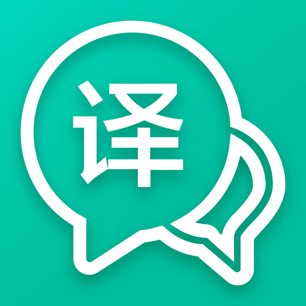 全能语音翻译 v1.0.5