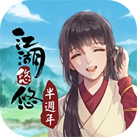 江湖悠悠游戏 v4.1.1