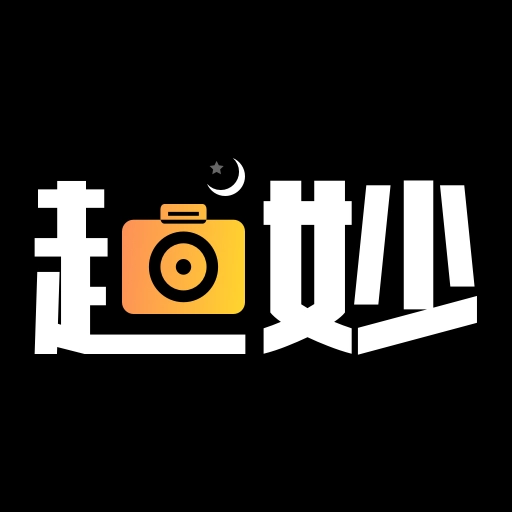 趣妙相机 v1.0.1