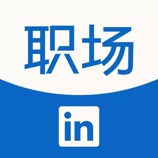 领英职场 v1.1.9