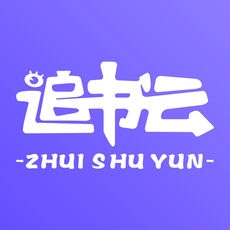 追书云免费版
