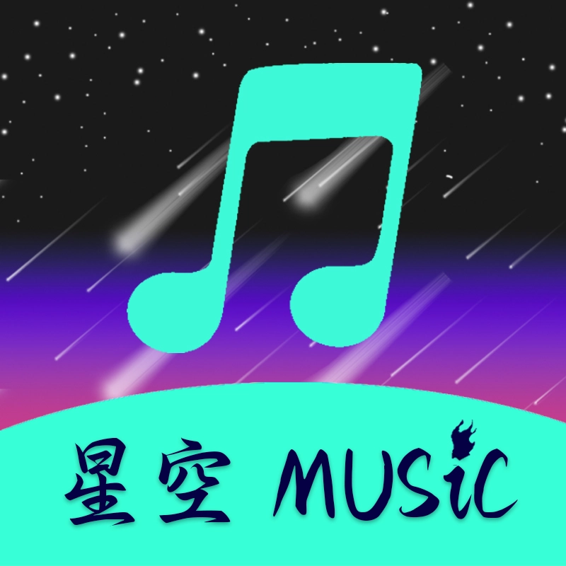 星空音乐官方版  v1.0.4