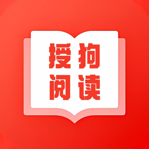 授狗阅读  v1.2
