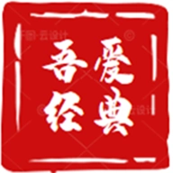 吾爱经典 v1.0.0