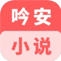 吟安小说  v3.4.6