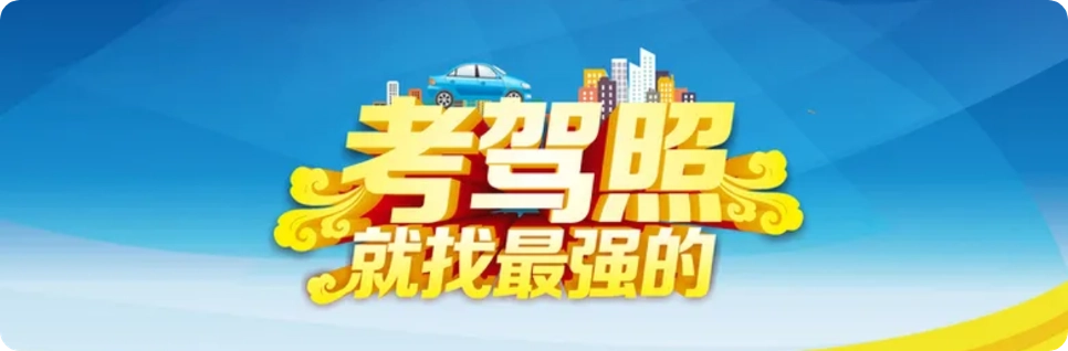 老司鸡驾证宝典
