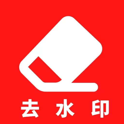 去除水印app v1.1