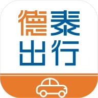 德泰出行