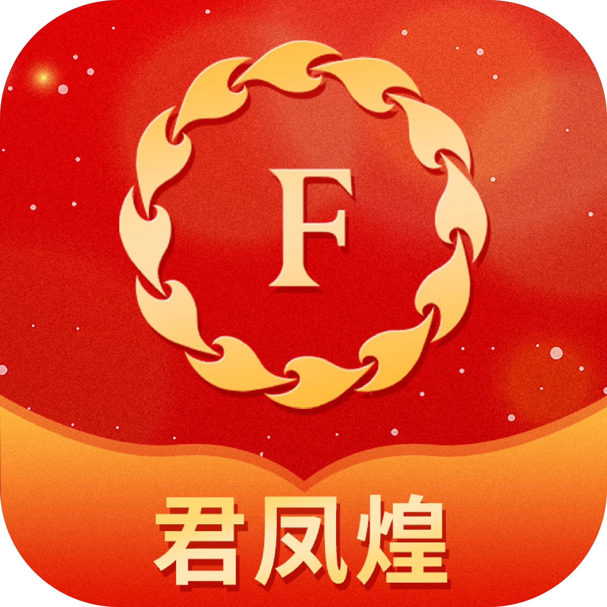 君凤煌 v3.9.0