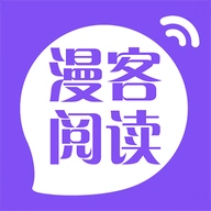 漫客阅读