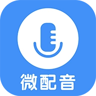 微配音  v1.3.1