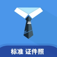 免费证件照助手手机版  v1.1.7