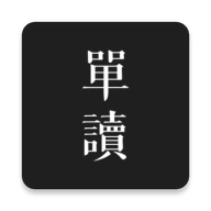 单读手机版