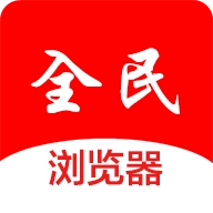 全民浏览器 v2.0