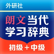朗文当代学习词典 v1.0.0
