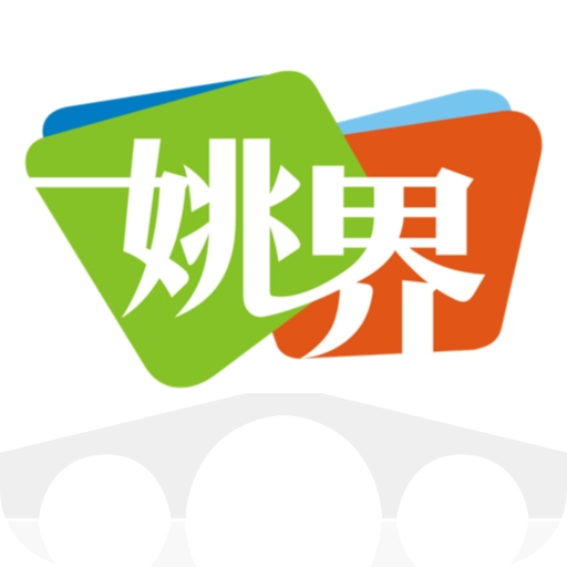 姚界 v5.2.7