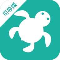 海龟出行司导端