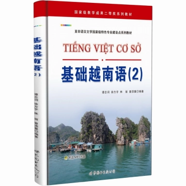 基础越南语2  v2.124.05