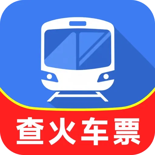 铁路火车高铁查票