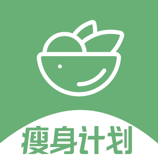 瘦身计划app