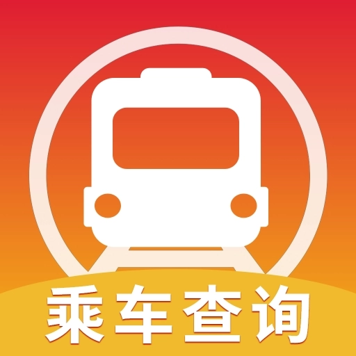 公交地铁出行查询
