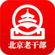 北京老干部