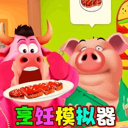 美食餐厅模拟