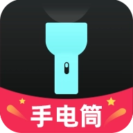 天天手电筒 v2.1.1