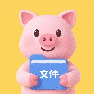 猪猪文件助手 v1.3