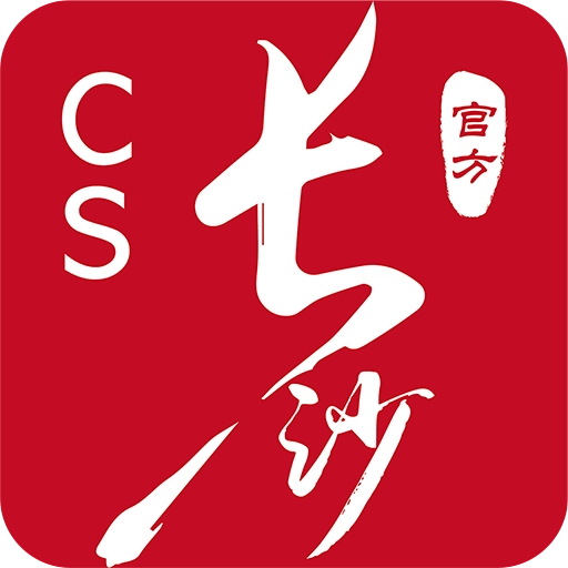 我的长沙官方版 v5.0.2