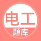 电工考试题库app最新版
