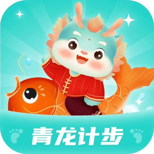 青龙计步手机版 v1.0.2.2024.0411.1418