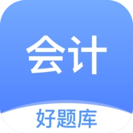 会计好题库 v1.7.2