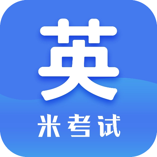 考研英语免费版