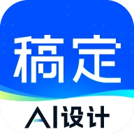 稿定设计