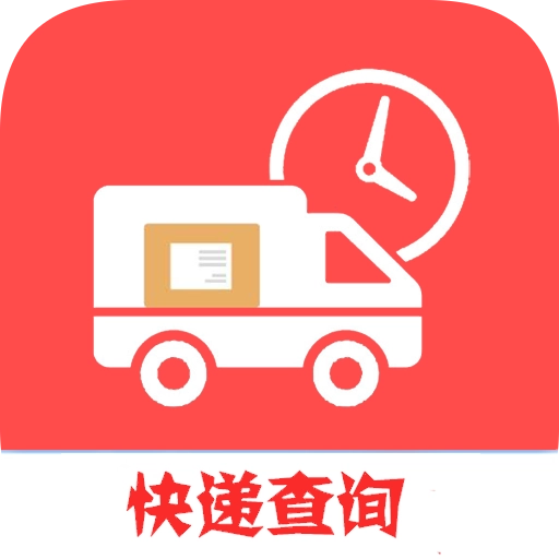 快递查询帮 v1.042