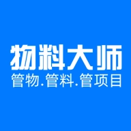 物料大师 v2.3.2