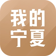 我的宁夏 v2.4.0.0