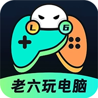 老六玩电脑软件 v1.1.0