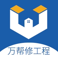万帮修工程