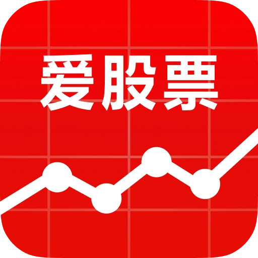 爱股票
