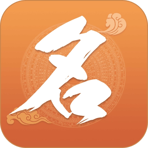 如意宝宝起名取名 v7.9