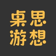 桌思游想 v4.18.2