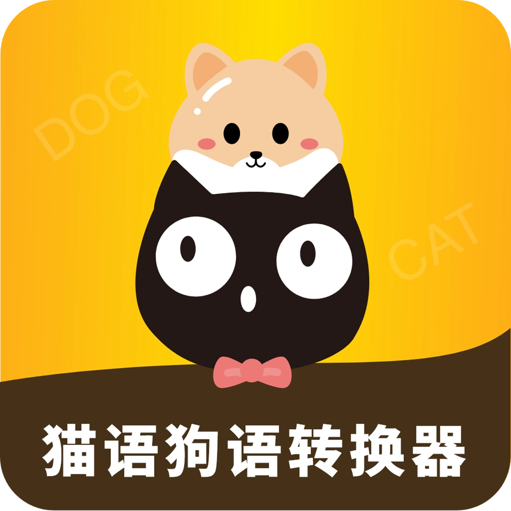 猫语狗语转换器  v1.9.6