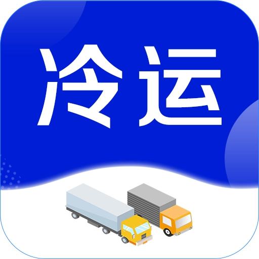 今日冷运